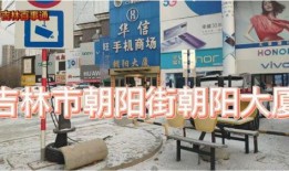 吉林市朝阳街最新爆料,繁华街区焕新颜，揭秘背后故事